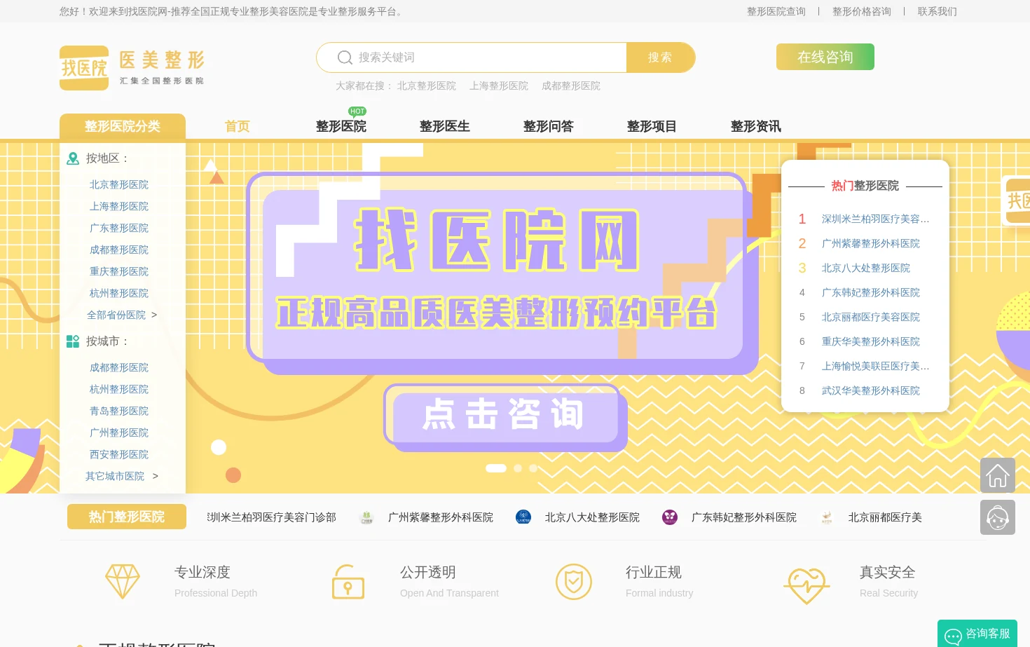 找医院网 页面快照